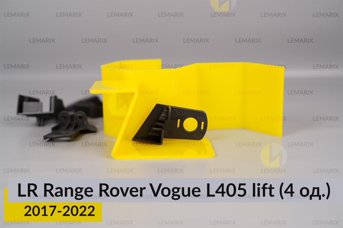 Ремкомплект кріплення корпуса фар Land Rover Range Rover Vogue L405 (2017-2022) рест лівий – 4 од.