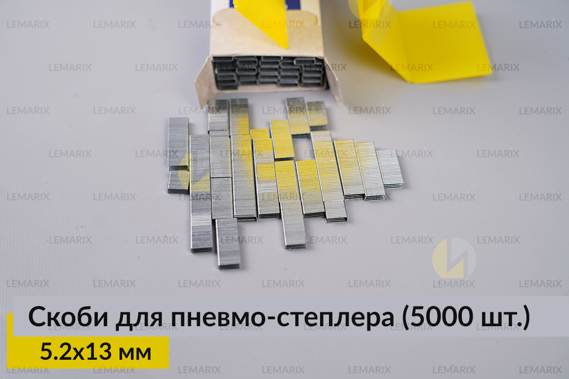 Металеві скоби 5.2х13 мм для пневмо-степлера (5000 шт.)