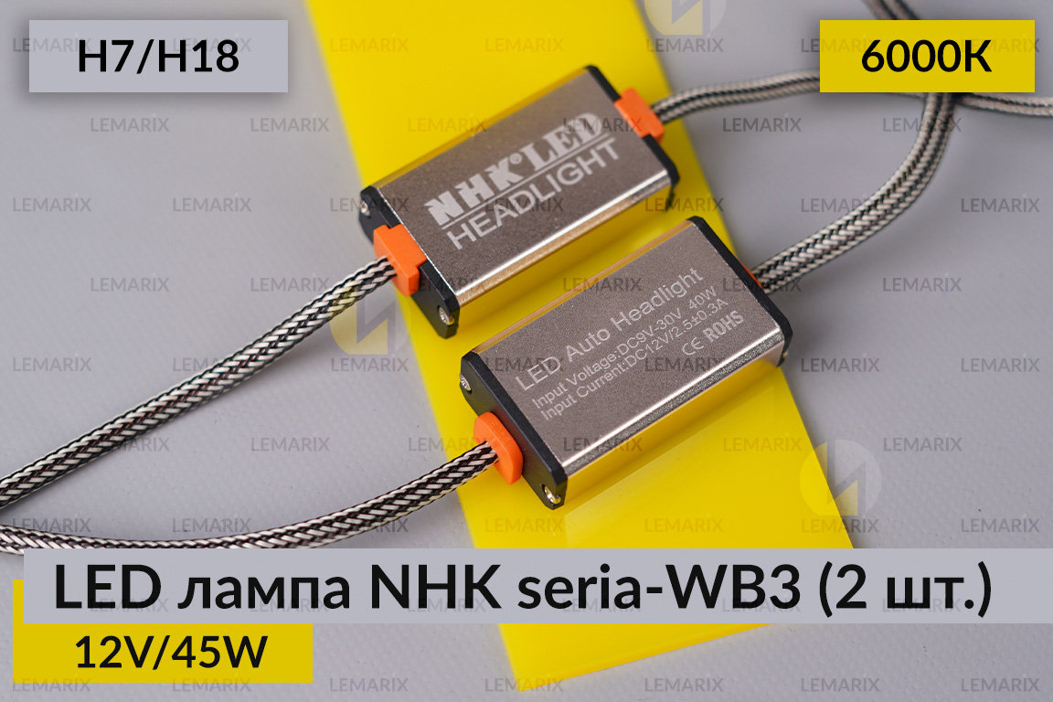 LED лампа NHK seria-WB3 H7/H18 45W 6000K (2 шт.)