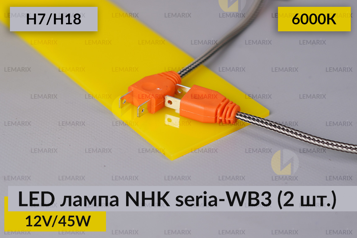 LED лампа NHK seria-WB3 H7/H18 45W 6000K (2 шт.)