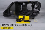 Ремкомплект кріплення корпуса фар BMW X3 F25 (2010-2014) дорест лівий – 2 од.