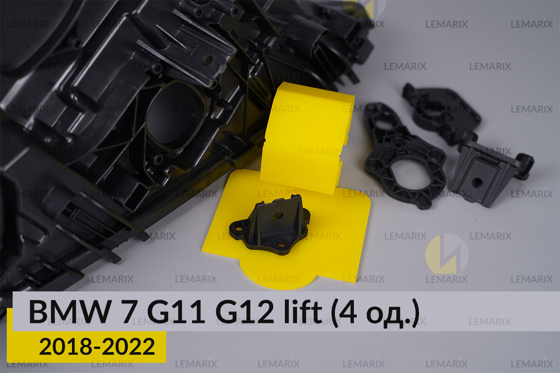 Ремкомплект кріплення корпуса фар BMW 7 G11 G12 (2018-2022) рест лівий/правий – 4 од.