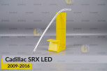 Світловод фари Cadillac SRX LED (2009-2016) лівий