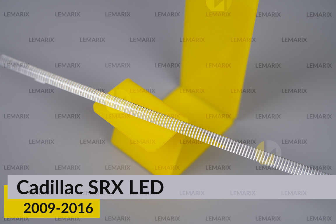 Світловод фари Cadillac SRX LED (2009-2016) лівий