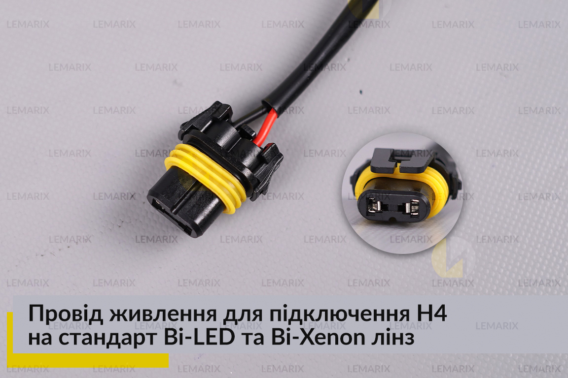 Провід живлення для підключення H4 12В на стандарт Bi-LED та Bi-Xenon лінз