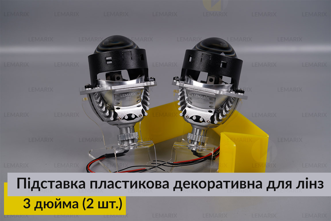 Підставка пластикова декоративна для лінз 3 дюйма (2 шт.)