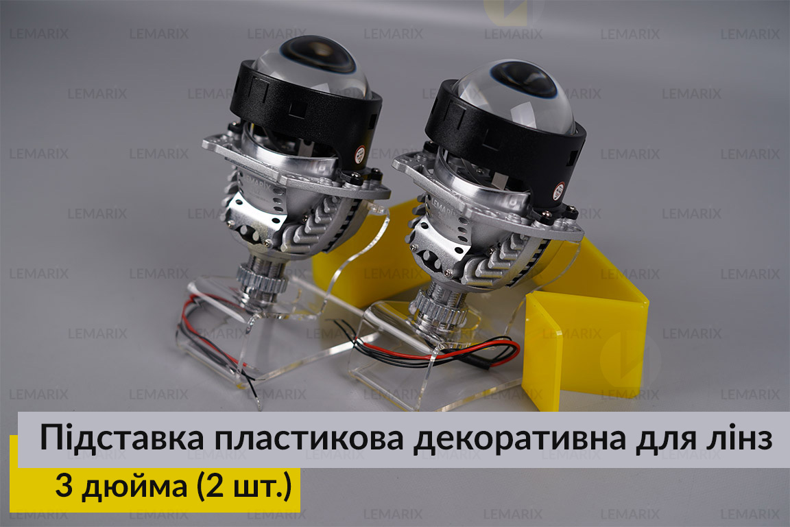 Підставка пластикова декоративна для лінз 3 дюйма (2 шт.)