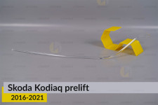 Световод фары Skoda Kodiaq (2016-2021) дорест левый