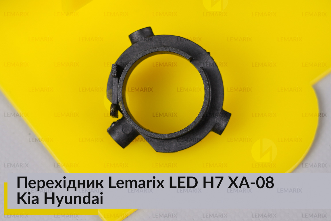 Перехідник Lemarix LED H7 XA-08 KIA Hyundai