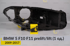 Ремкомплект крепления корпуса фар BMW 5 F10 F11 (2009-2017) дорест/рест правый – 1 ед.