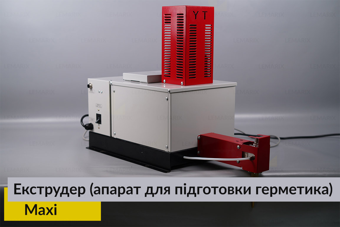 Екструдер Maxi (апарат для підготовки герметика)