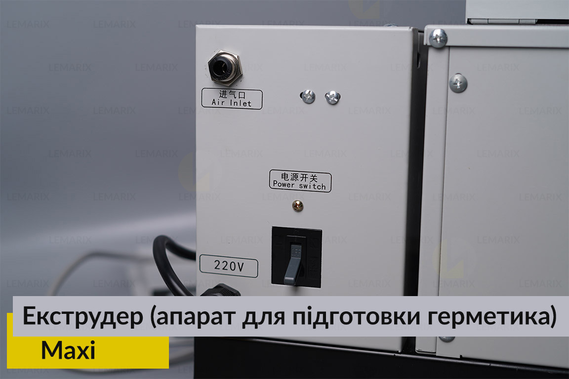 Екструдер Maxi (апарат для підготовки герметика)
