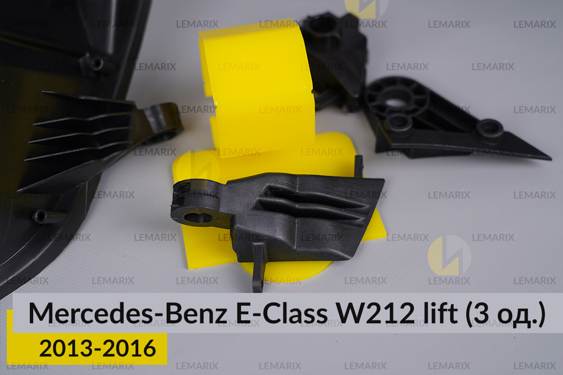 Ремкомплект кріплення корпуса фар Mercedes-Benz E-Class W212 (2013-2016) рест правий – 3 од.