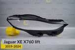 Скло фари Jaguar XE X760 (2019-2024) рест праве