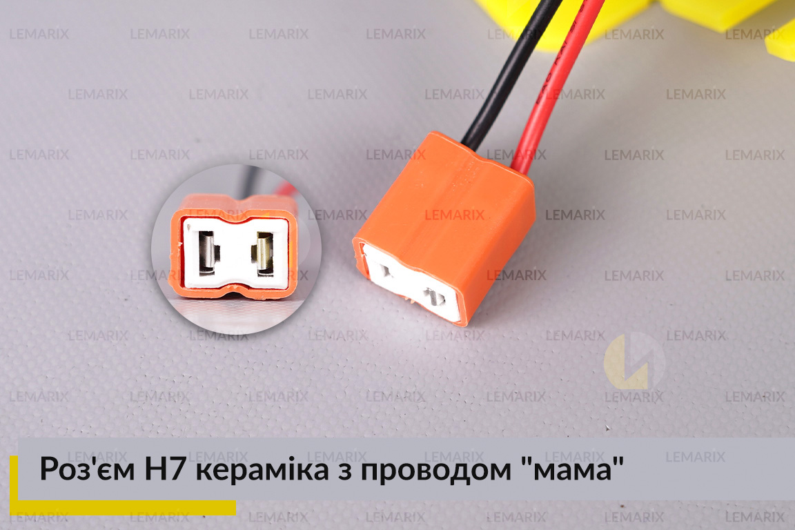 Роз'єм H7 кераміка з проводом 