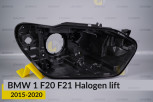 Корпус фари BMW 1 F20 F21 Halogen (2015-2020) рест правий