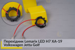 Перехідник Lemarix LED H7 XA-19 VW Jetta Golf