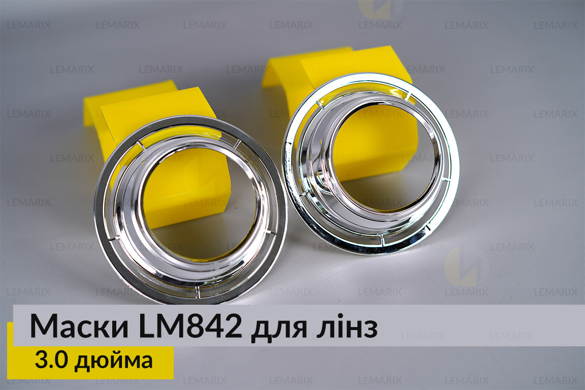 Маски LM842 для лінз авто 3.0 дюйма Chrome (2 шт.)