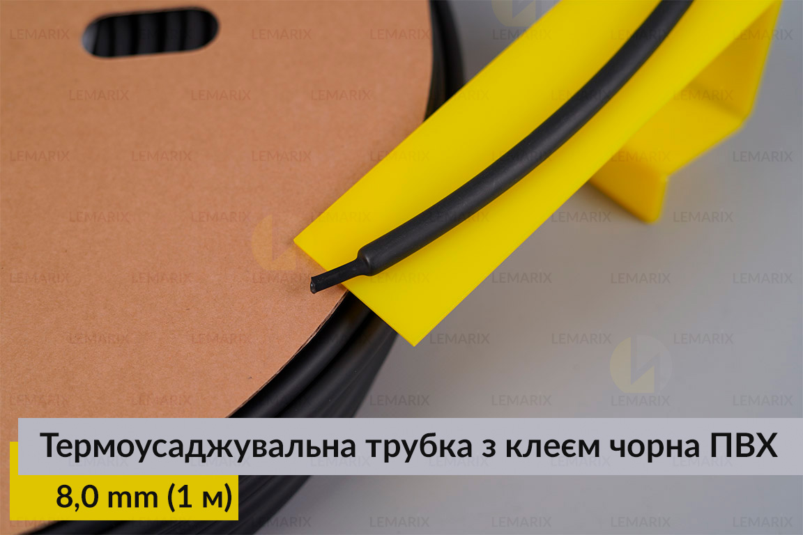 Термоусаджувальна трубка з клеєм чорна ПВХ PVC 8,0 мм (1 м)