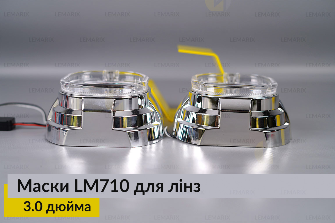Маски LM710 LED W для лінз авто 3.0 дюйма Chrome (2 шт.)