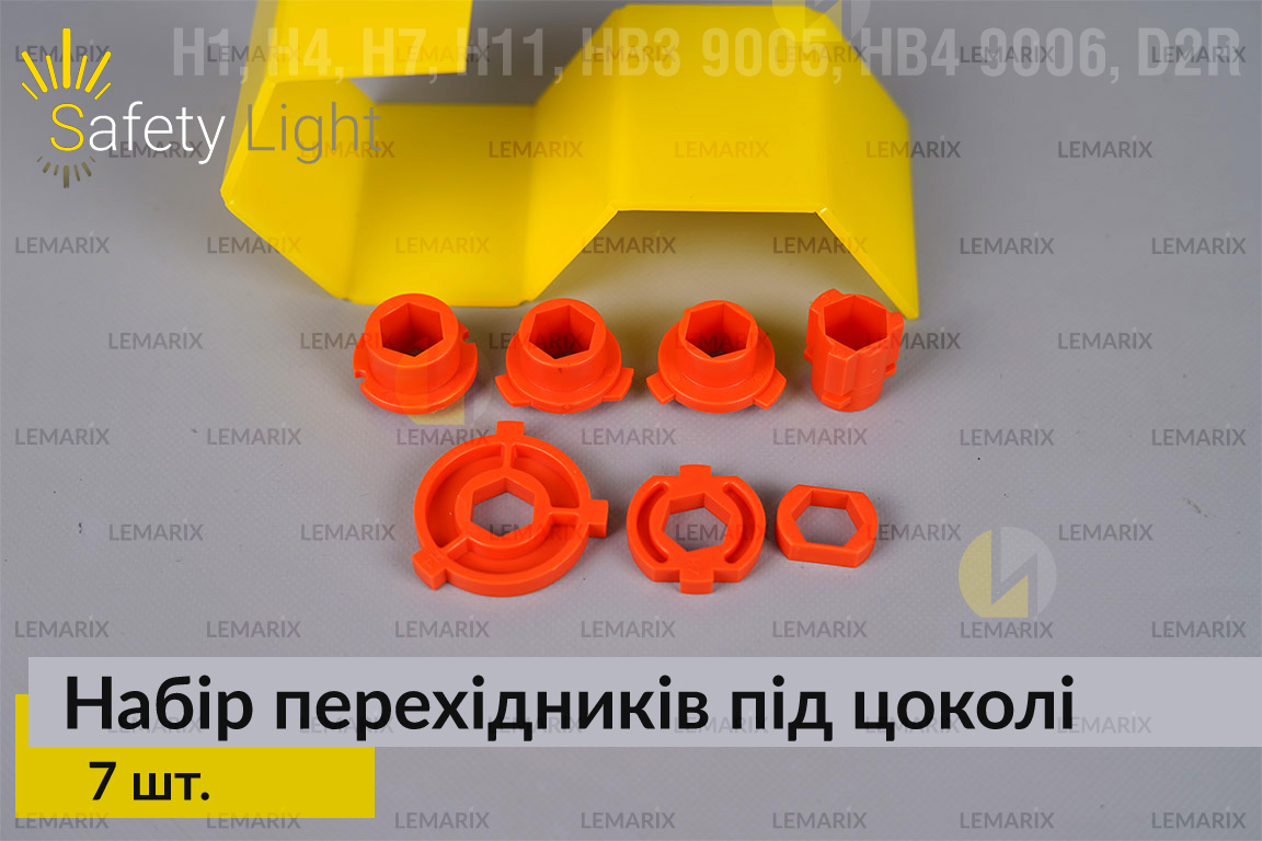 Набір 7 перехідників під цоколі: H1, H4, H7, H11, HB3 9005, HB4 9006, D2R