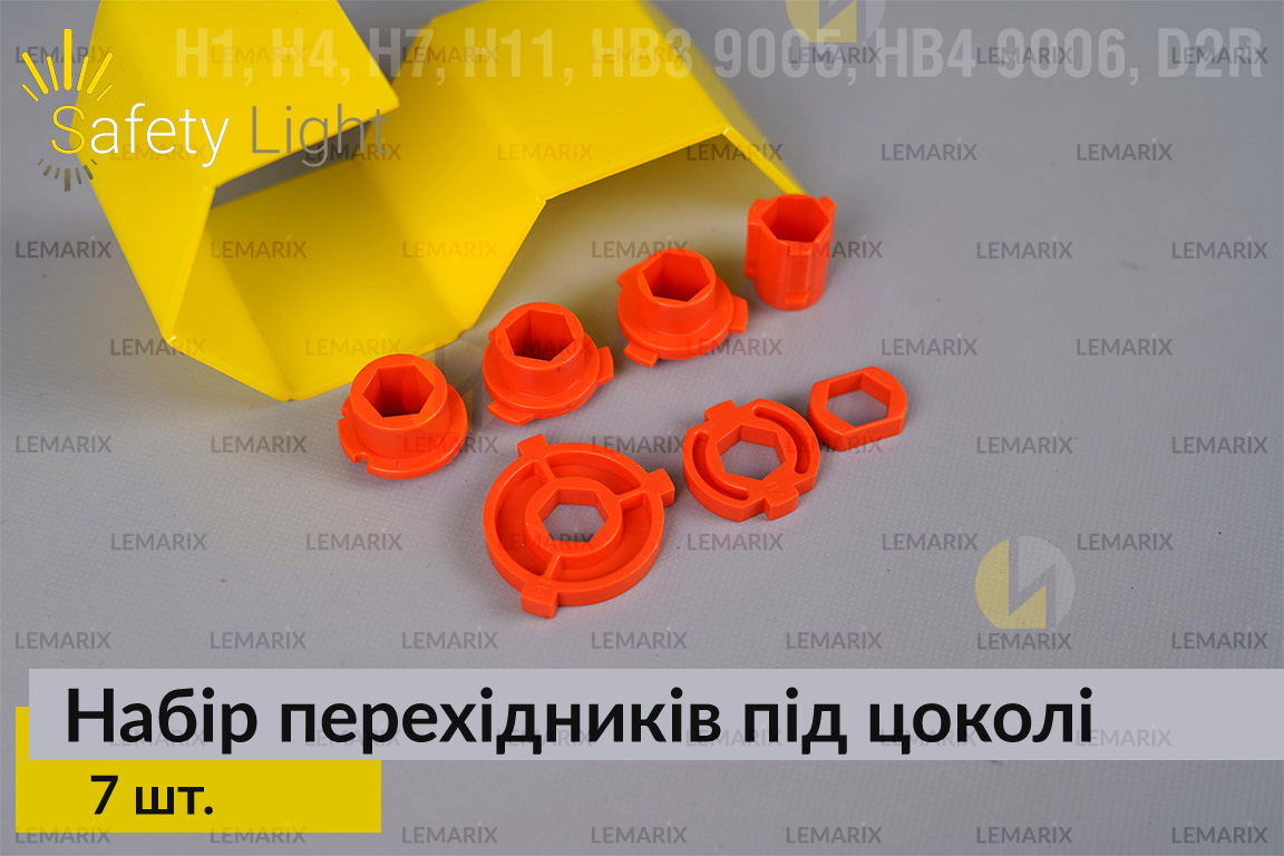 Набір 7 перехідників під цоколі: H1, H4, H7, H11, HB3 9005, HB4 9006, D2R