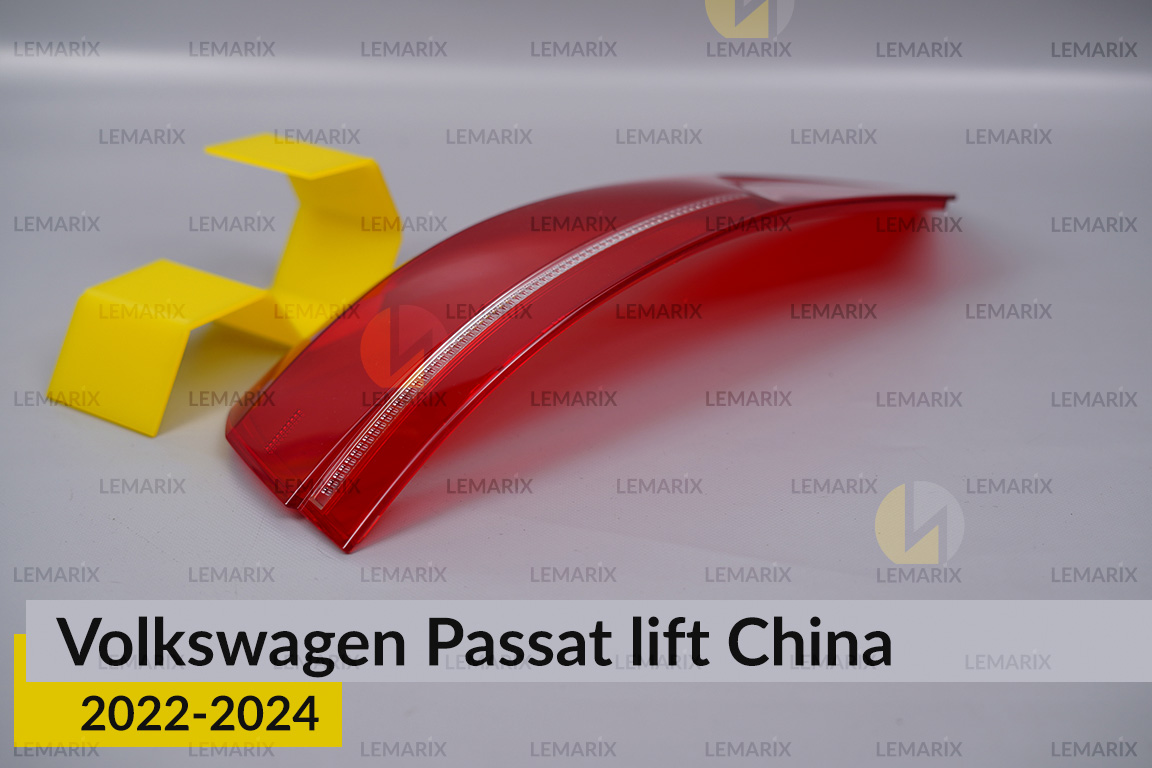 Скло заднього ліхтаря зовнішнє в крилі VW Volkswagen Passat China (2022-2024) рест праве