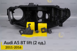 Ремкомплект кріплення корпуса фар Audi A5 8T (2011-2016) рест правий – 2 од.