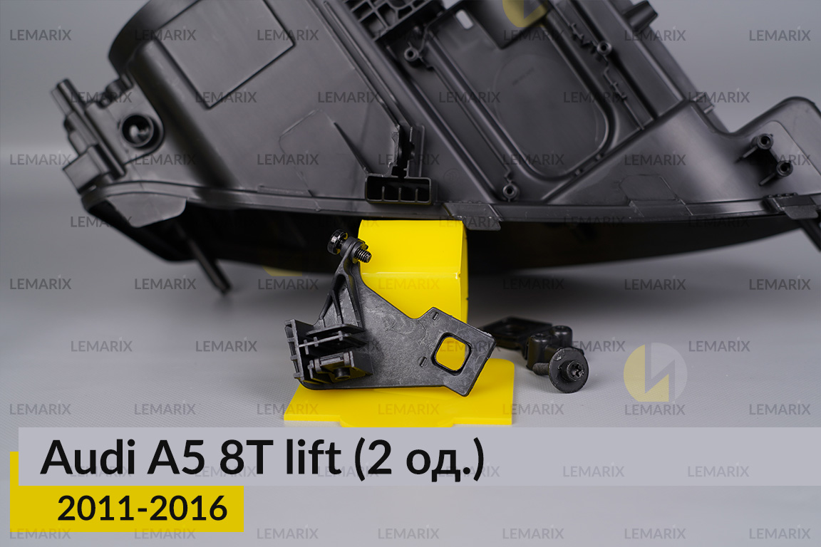 Ремкомплект кріплення корпуса фар Audi A5 8T (2011-2016) рест правий – 2 од.