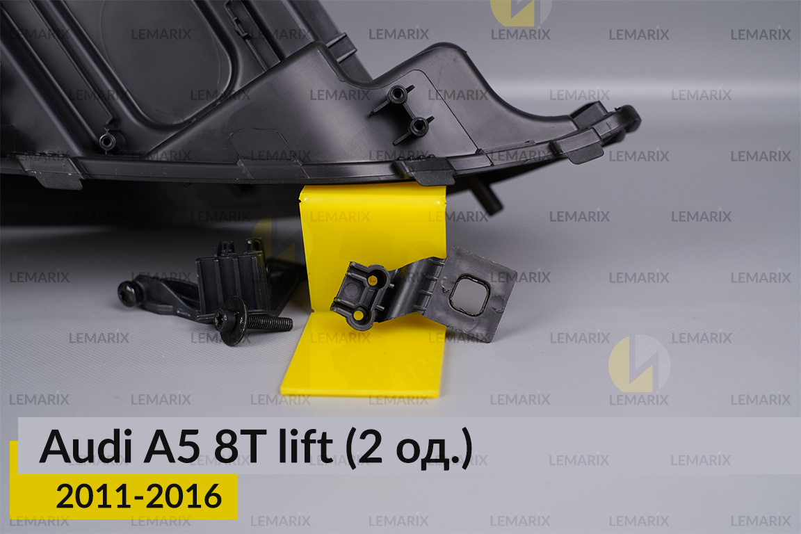 Ремкомплект кріплення корпуса фар Audi A5 8T (2011-2016) рест правий – 2 од.
