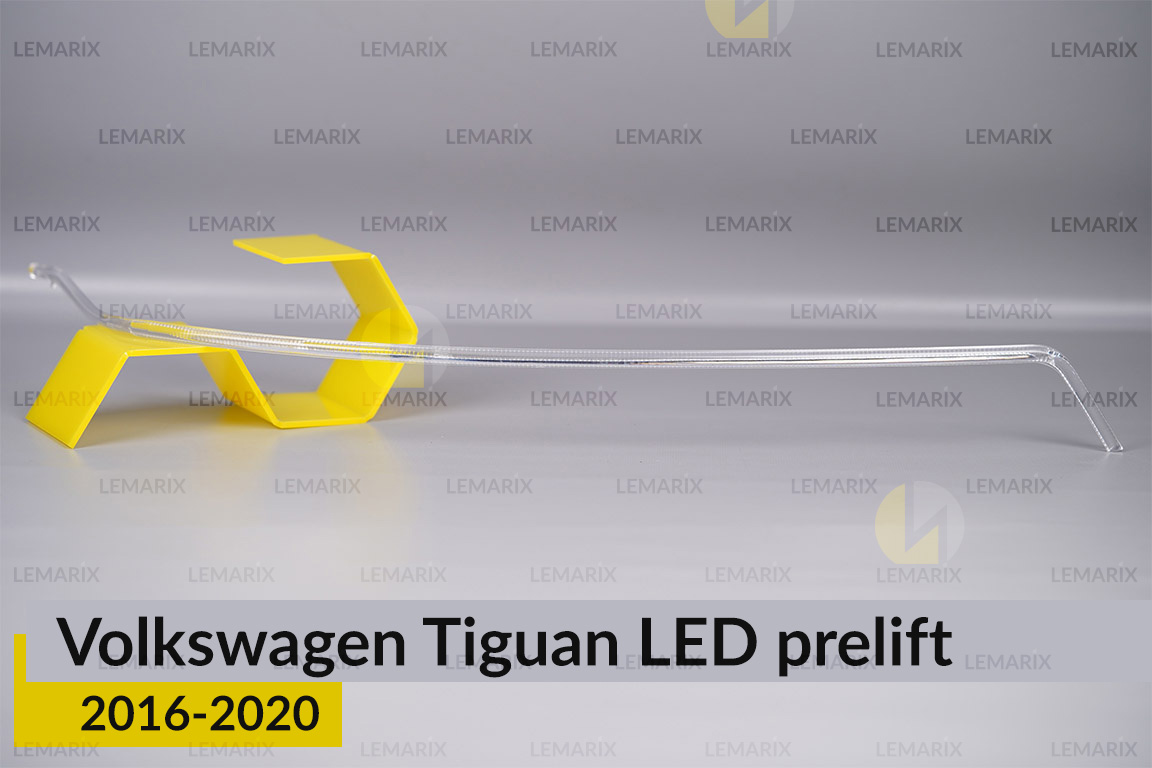 Світловод фари VW Volkswagen Tiguan LED (2016-2020) дорест правий
