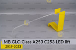 Світловод фари Mercedes-Benz GLC-Class X253 C253 LED (2019-2023) рест довгий верхній лівий