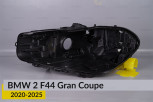 Корпус фари BMW 2 F44 Gran Coupe (2020-2025) лівий