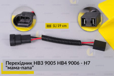 Перехідник HB3 9005 HB4 9006 - H7 