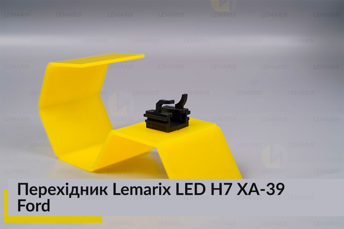 Перехідник Lemarix LED H7 XA-39 Ford