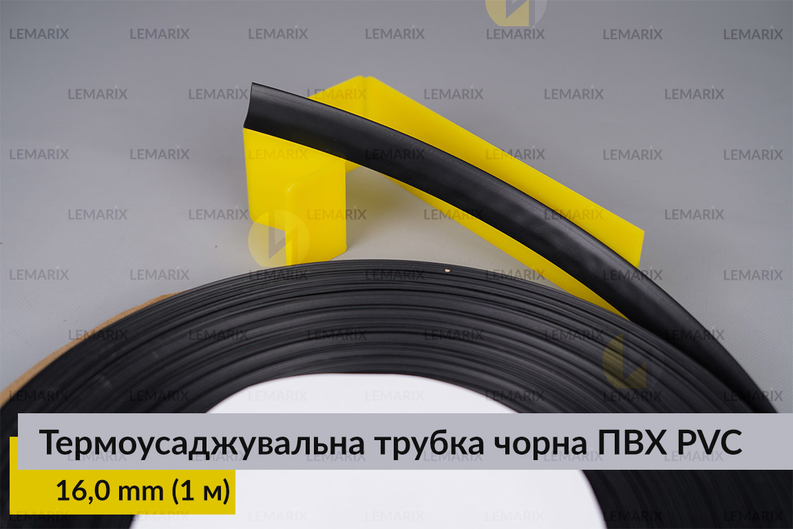 Термоусаджувальна трубка чорна ПВХ PVC 16,0 мм (1 м)