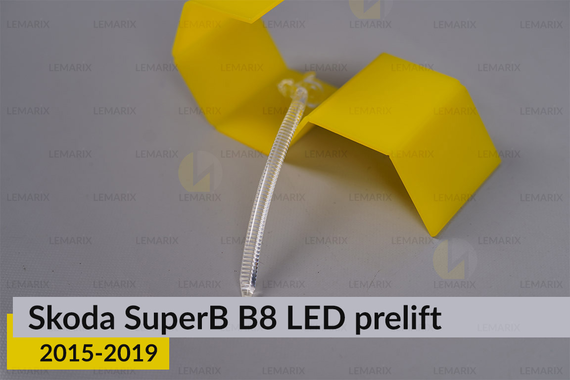 Світловод фари Skoda SuperB B8 LED (2015-2019) дорест боковий правий