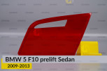 Скло заднього ліхтаря внутрішнє в кришці багажника BMW 5 F10 Sedan (2009-2013) дорест праве