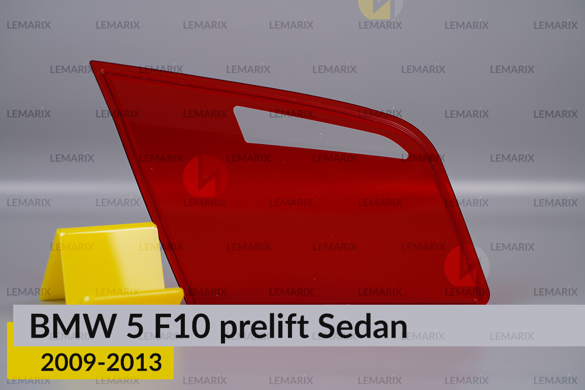 Скло заднього ліхтаря внутрішнє в кришці багажника BMW 5 F10 Sedan (2009-2013) дорест праве