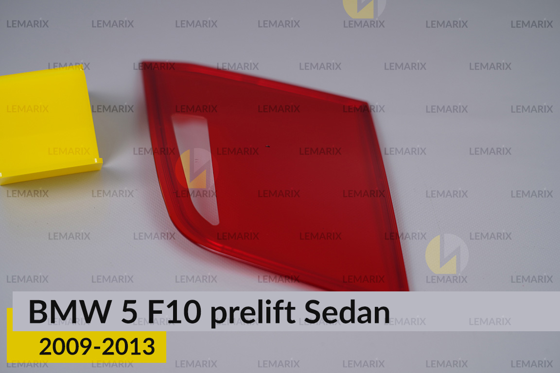Скло заднього ліхтаря внутрішнє в кришці багажника BMW 5 F10 Sedan (2009-2013) дорест праве