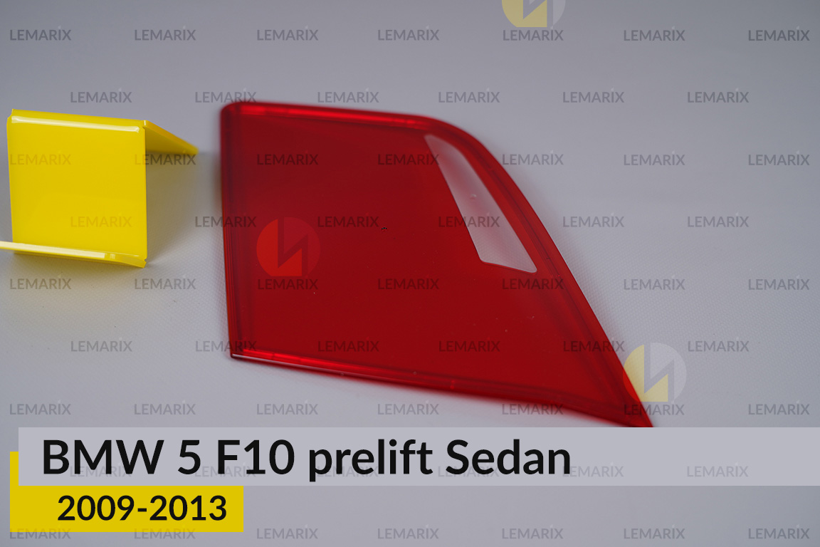 Скло заднього ліхтаря внутрішнє в кришці багажника BMW 5 F10 Sedan (2009-2013) дорест праве
