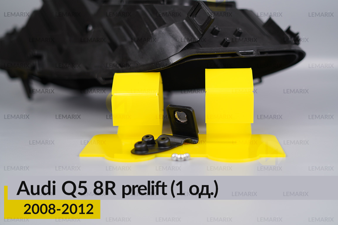 Ремкомплект кріплення корпуса фар Audi Q5 8R (2008-2012) дорест правий – 1 од.