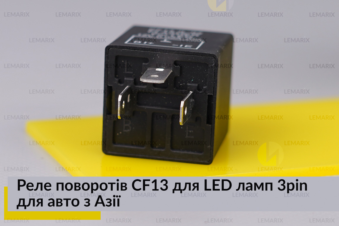Реле поворотів CF13 для LED ламп 3pin для авто з Азії