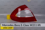 Скло заднього ліхтаря Mercedes-Benz E-Class W211 (2006-2009) рест ліве