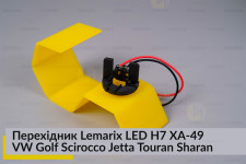 Перехідник Lemarix LED H7 XA-49 Volkswagen Golf Scirocco Jetta Touran Sharan