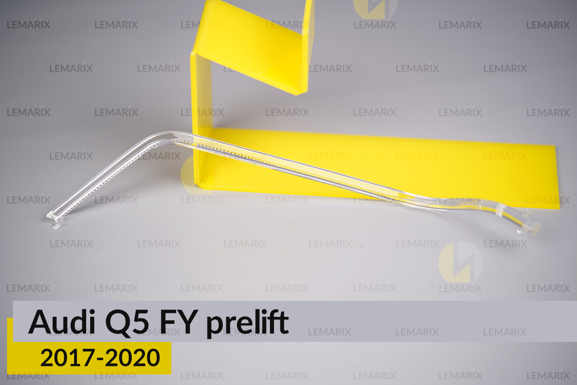 Світловод фари Audi Q5 FY (2017-2020) дорест короткий зовнішній лівий