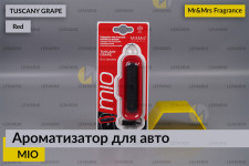 Ароматизатор для авто MIO червоний із ароматом ТОСКАНСЬКОГО ВИНОГРАДУ/TUSCANY GRAPE – Mr&Mrs Fragrance