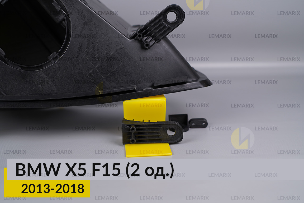 Ремкомплект кріплення корпуса фар BMW X5 F15 (2013-2018) правий – 2 од.