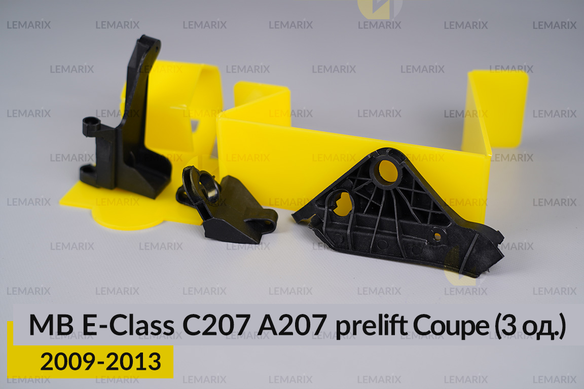 Ремкомплект кріплення корпуса фар Mercedes-Benz E-Class C207 A207 Coupe (2009-2013) дорест правий – 3 од.