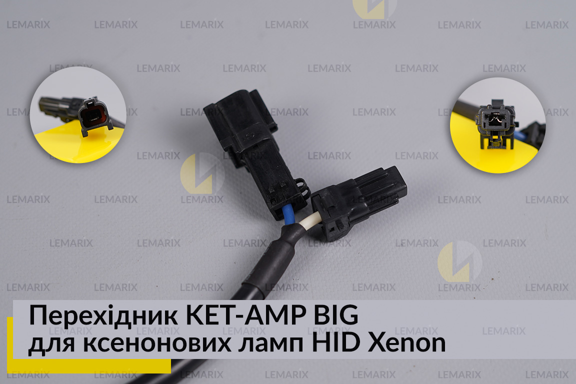 Перехідник KET-AMP BIG для ксенонових ламп HID Xenon